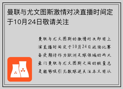 曼联与尤文图斯激情对决直播时间定于10月24日敬请关注